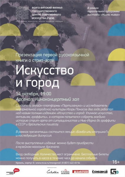 Искусство и город Искусство и город