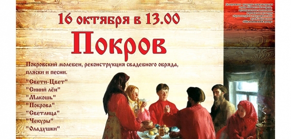 Фольклорный праздник «Покров»
