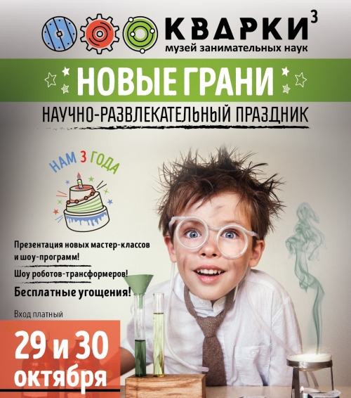 Научно-развлекательный праздник «Кварки» в кубе: новые грани» Научно-развлекательный праздник «Кварки» в кубе: новые грани»