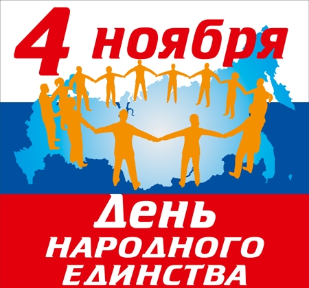 День народного единства в Сормовском парке