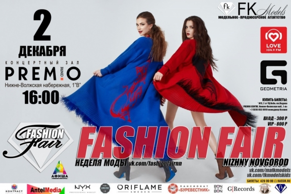 Неделя моды Fashion fair в «Premio»