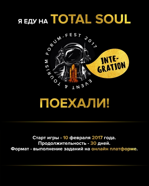 Total Soul 2017
