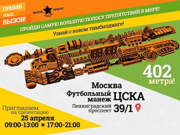Проект "Вызов принят" - Инновационный тимбилдинг Проект "Вызов принят" - Инновационный тимбилдинг