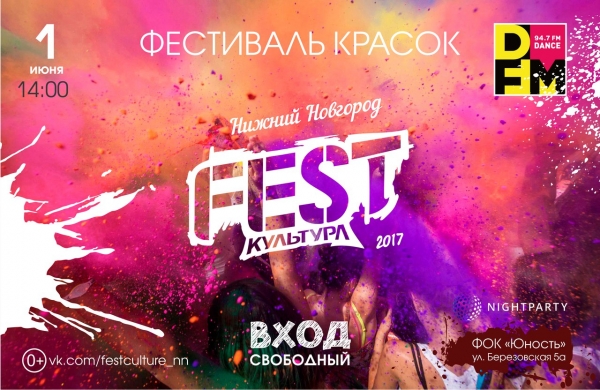   FEST 2017 