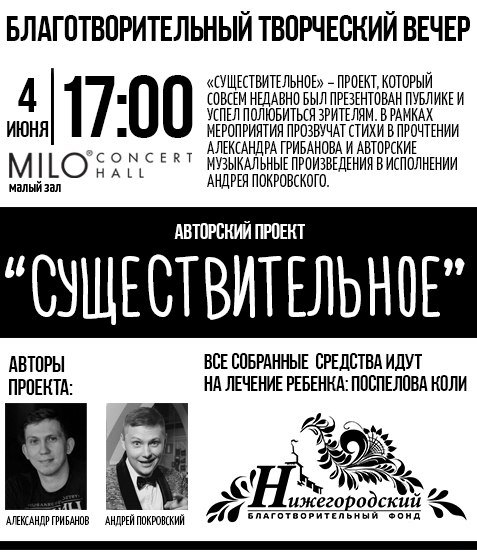Благотворительный творческий вечер в Milo Concert Hall в рамках проекта "Существительное" Благотворительный творческий вечер в Milo Concert Hall в рамках проекта "Существительное"