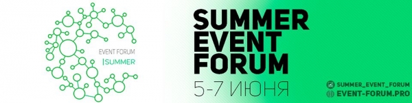 Summer Event Forum 2017!