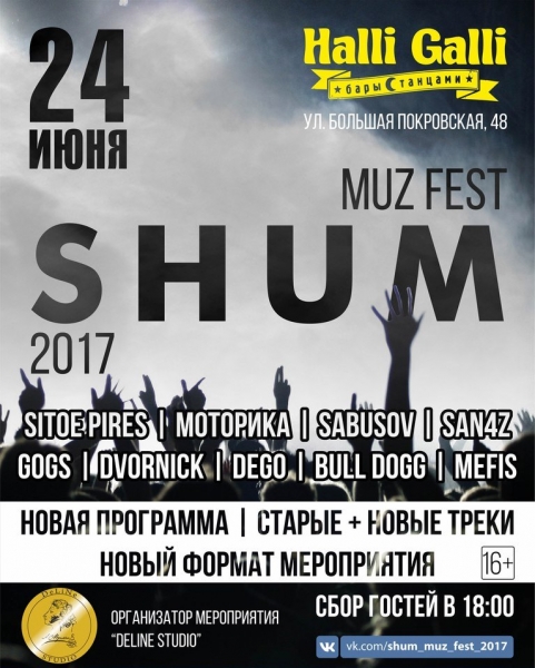  SHUM 2017