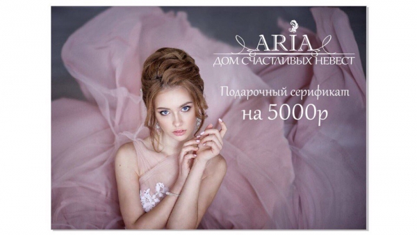 Подарочный сертификат на 5000 рублей от "Дома Счастливых Невест"! Подарочный сертификат на 5000 рублей от "Дома Счастливых Невест"!