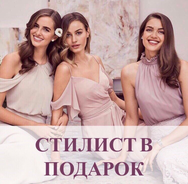 Свадебный стилист в подарок в "Доме счастливых невест"! Свадебный стилист в подарок в "Доме счастливых невест"!