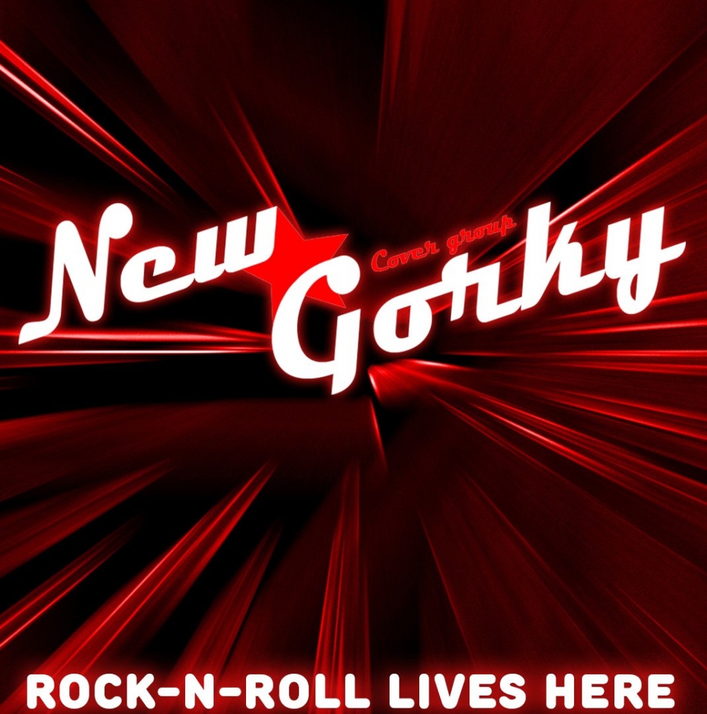 Супер-предложение от NEW GORKY cover band! Супер-предложение от NEW GORKY cover band!