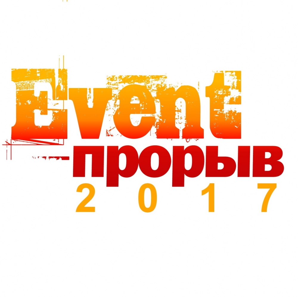    Event- 2017!