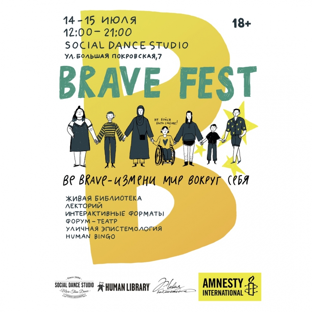 Фестиваль Brave Fest Фестиваль Brave Fest
