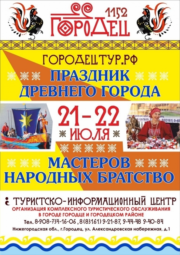 Всероссийский фестиваль «Мастеров народных братство» Всероссийский фестиваль «Мастеров народных братство»