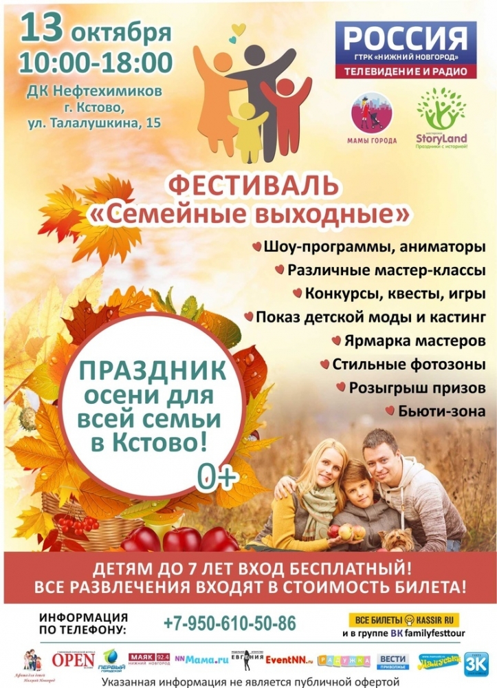 Фестиваль "Семейные выходные" Фестиваль "Семейные выходные"