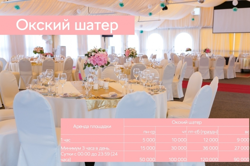 Свадьба 2019 в Окском шатре яхт-клуба "Парк Марин Юг"