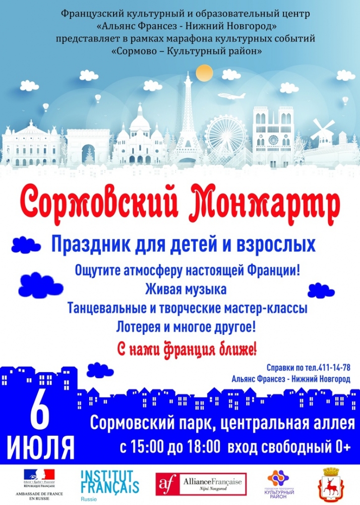 Городской праздник «Сормовский Монмартр»