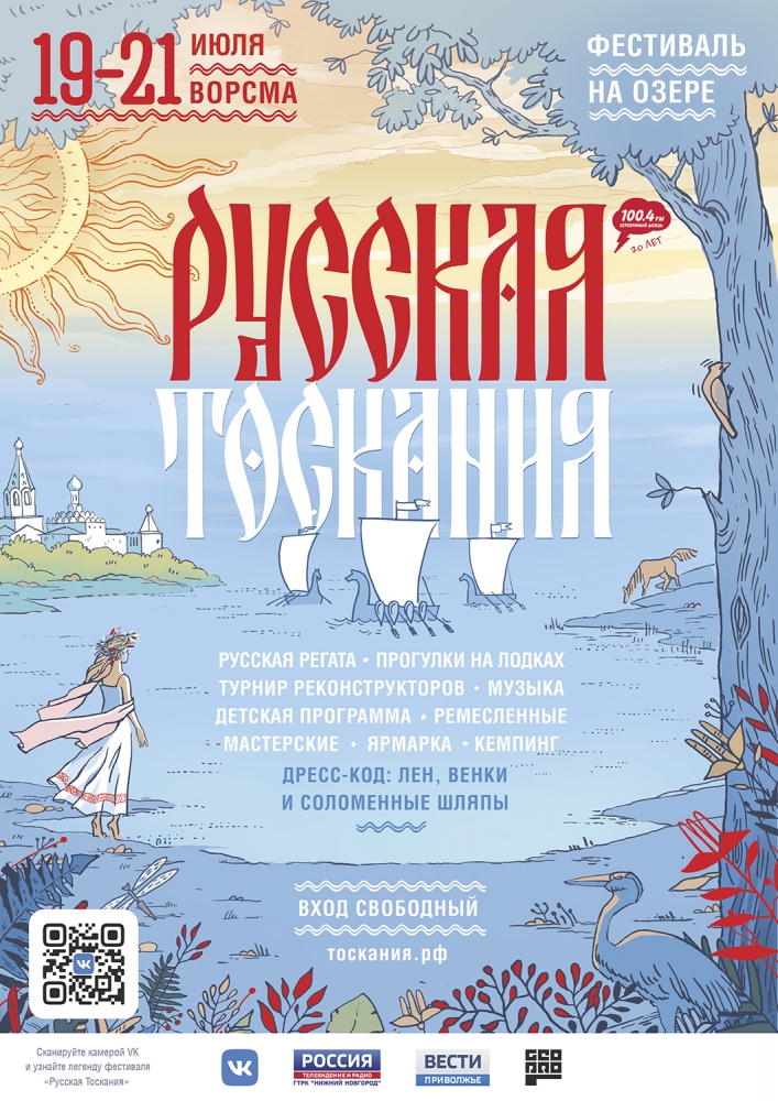 Приближается фестиваль «Русская Тоскания» Приближается фестиваль «Русская Тоскания»