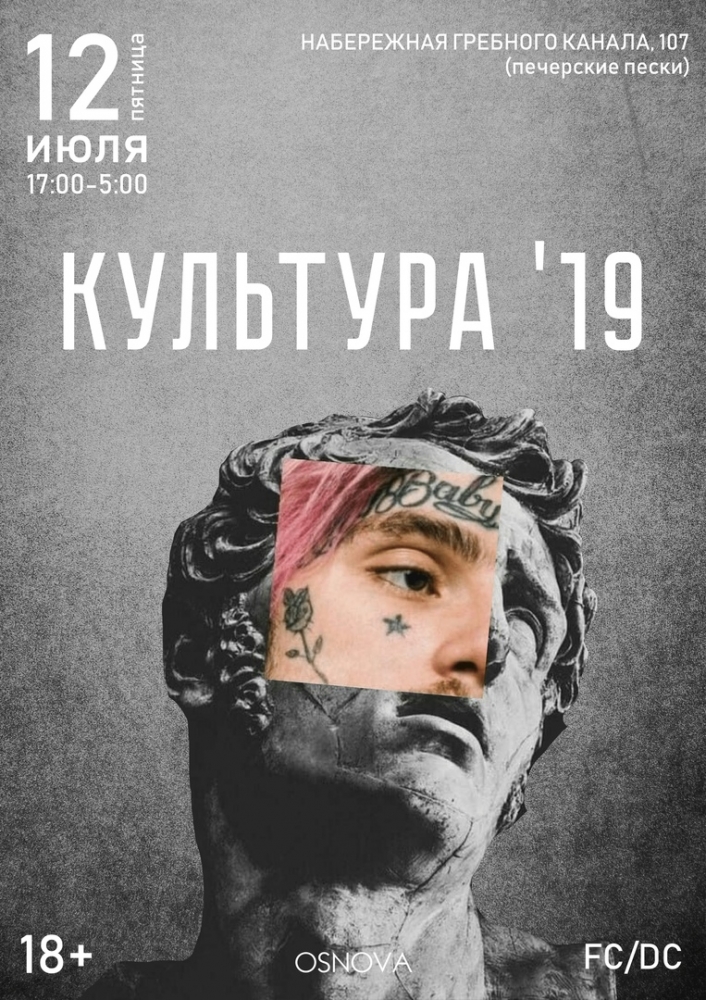Фестиваль электронной музыки и искусства «Культура`19» Фестиваль электронной музыки и искусства «Культура`19»