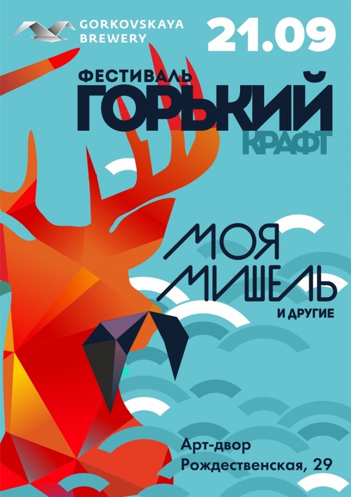Фестиваль "Горький Крафт II" Фестиваль "Горький Крафт II"