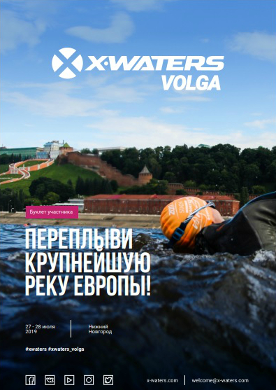  X-WATERS Volga 2019