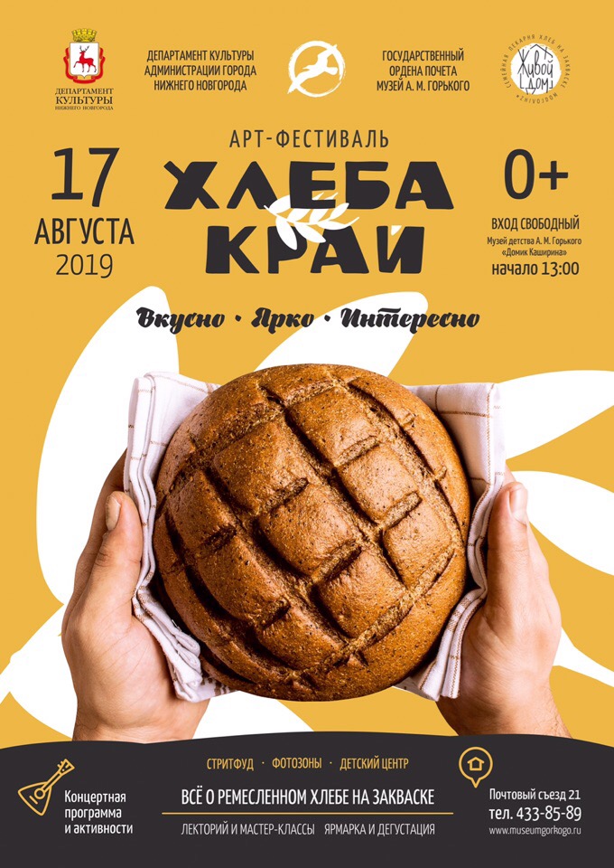 Арт-фестиваль «Хлеба край» Арт-фестиваль «Хлеба край»