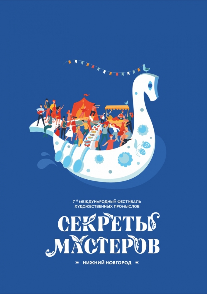 Фестиваль «Секреты мастеров» Фестиваль «Секреты мастеров»