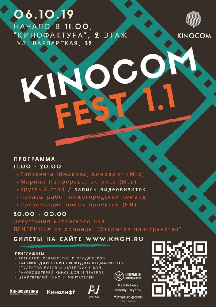 Kinocom Fest 1.1