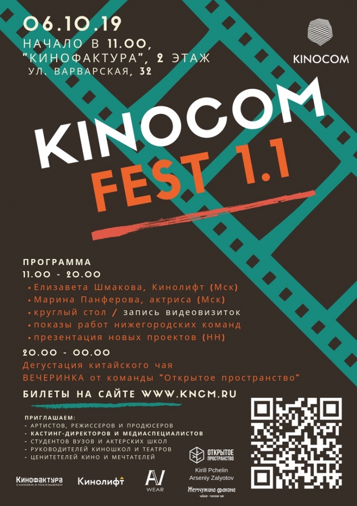 Kinocom Fest 1.1 Kinocom Fest 1.1