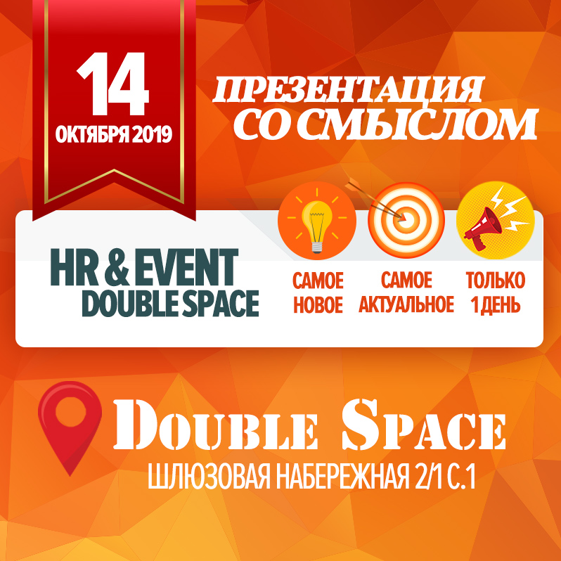 HR &Event. DoubleSpace.   