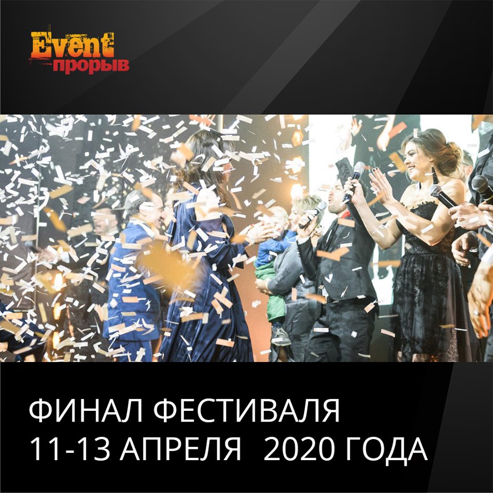 Даты Event-Прорыва окончательно определены! Даты Event-Прорыва окончательно определены!