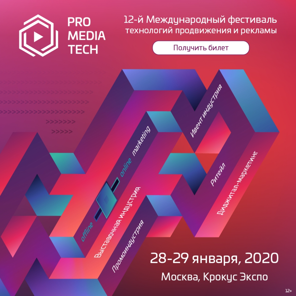 ProMediaTech 2020