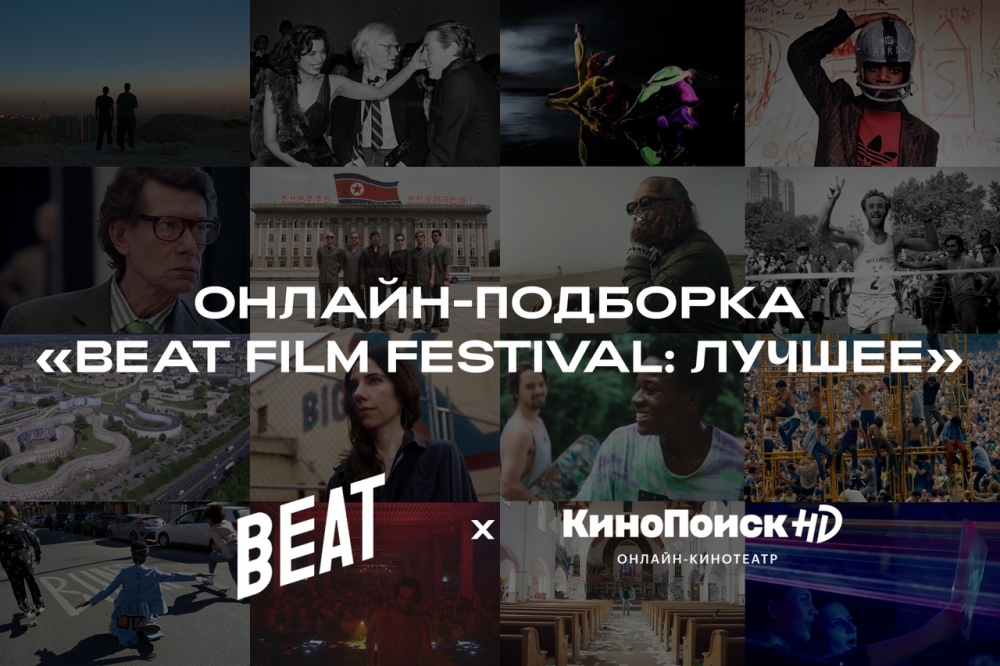 Beat Film Festival    