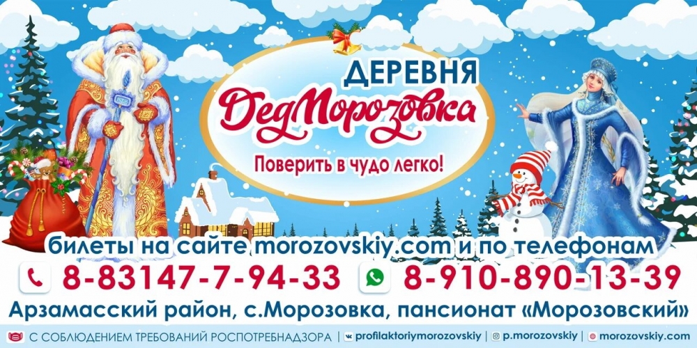 Деревня ДедМорозовка приглашает в новогоднюю сказку Деревня ДедМорозовка приглашает в новогоднюю сказку