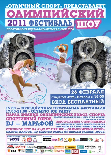   2011 & Olympic ice party   26 !