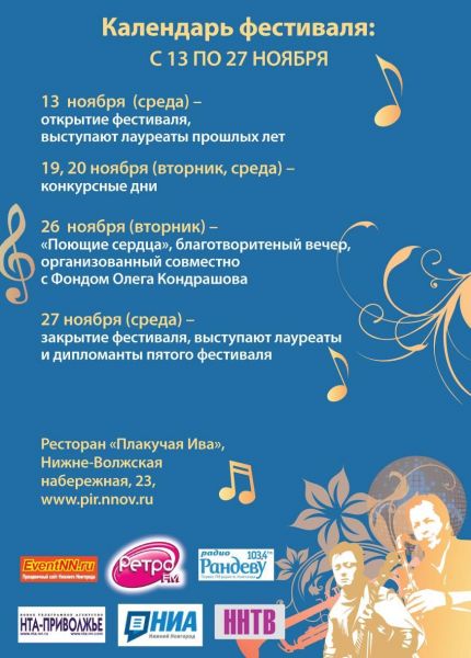 Пятый областной Фестиваль Эстрадной музыки