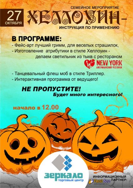 "Хэллоуин: инструкция по применению" в Нижегородской области