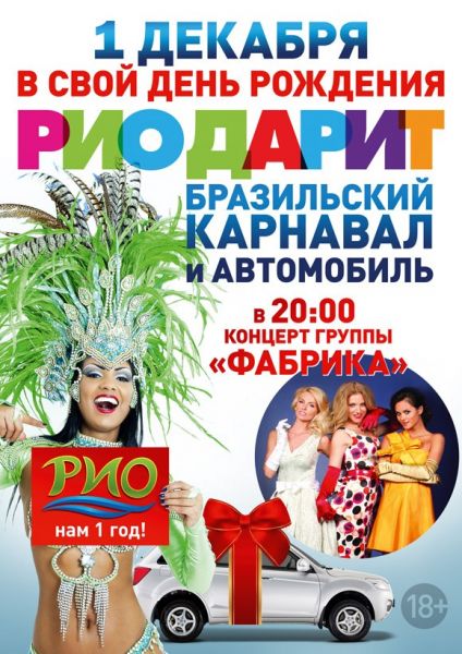 Бразильский карнавал в Нижнем Новгороде
