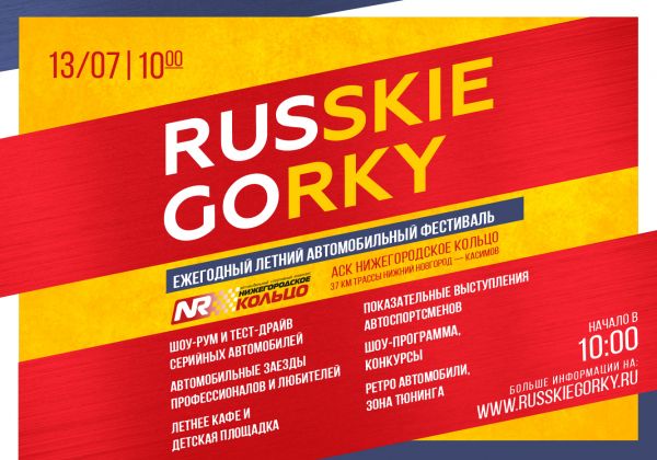 "Русские горки" в Нижнем Новгороде: подробная программа фестиваля "Русские горки" в Нижнем Новгороде: подробная программа фестиваля