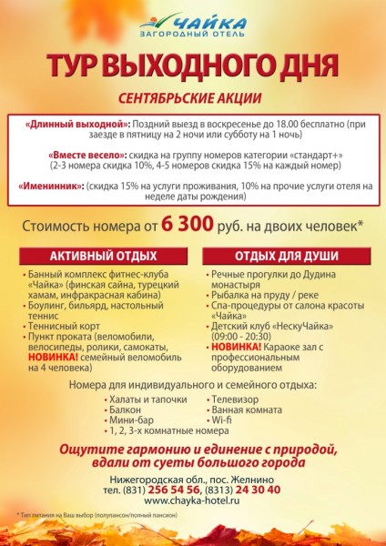 загородный отель