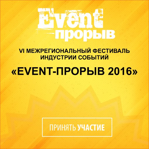 Event- 2016