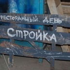 Ресторанный день – где вкусно и недорого поесть в Нижнем Новгороде Ресторанный день – где вкусно и недорого поесть в Нижнем Новгороде