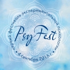 Фестиваль экспериментальной психологии