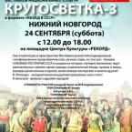 Фестиваль национальных культур «Кругосветка-3: назад в СССР»