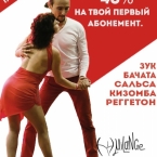 Танцуй с нуля! Скидка 40% на первый абонемент на танцы в октябре Танцуй с нуля! Скидка 40% на первый абонемент на танцы в октябре