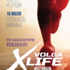 Фестиваль активной жизни и спорта VOLGA X-Life