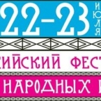 Областной фестиваль народного творчества «Мастеров народных братство»