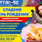 Волшебное печенье с предсказаниями каждому в