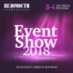 XIII ежегодная конференция Event Show 2018