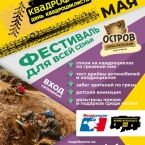 Фестиваль для всей семьи