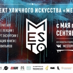 Фестиваль уличного искусства